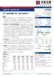 Q3个险新单继续下滑，银保/电网销发力