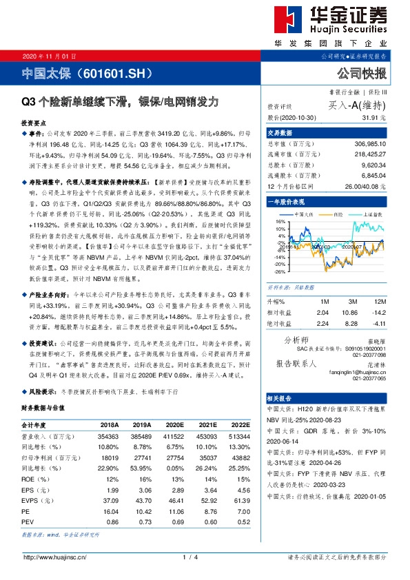 Q3个险新单继续下滑，银保/电网销发力
