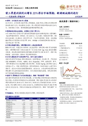 完美世界三季报点评：前三季度利润同比增长22%符合市场预期，新游测试顺利进行