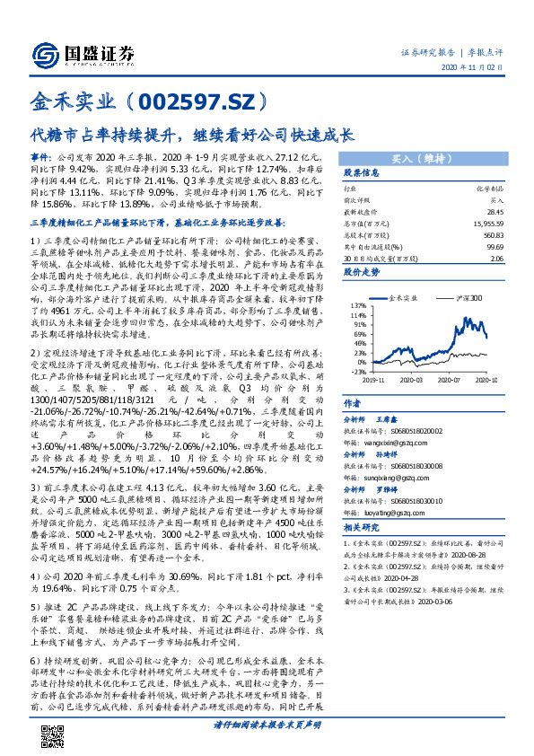 代糖市占率持续提升，继续看好公司快速成长