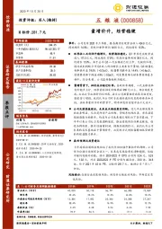 量增价升，经营稳健