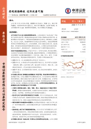 三季报点评:悲观预期释放,边际改善可期