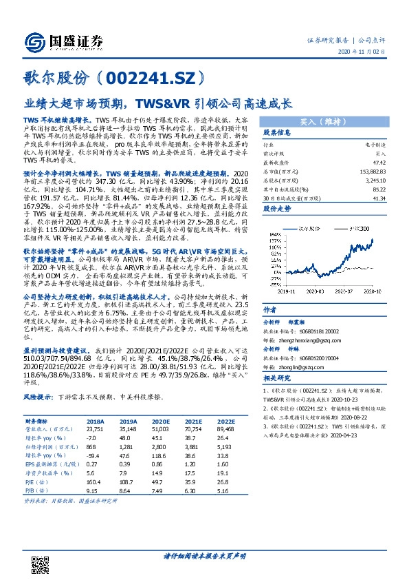 业绩大超市场预期，TWS&VR引领公司高速成长