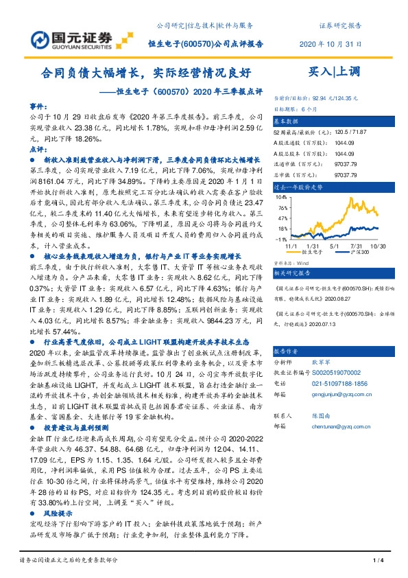 2020年三季报点评：合同负债大幅增长，实际经营情况良好