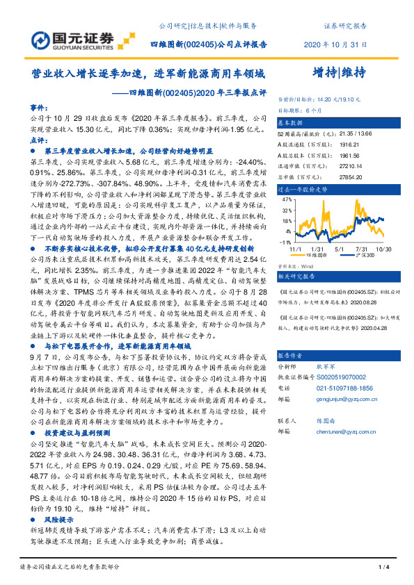 2020年三季报点评：营业收入增长逐季加速，进军新能源商用车领域