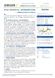 2020年三季报点评:营业收入增长逐季加速,进军新能源商用车领域