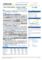 迈瑞医疗2020三季报点评：抗疫产品驱动业绩高增，品牌影响力显著提升