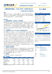 大参林2020年三季报点评：业绩维持高增速，“内生+外延”有序布局门店