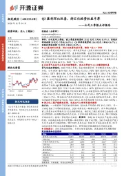公司三季报点评报告：Q3盈利环比改善，浙石化投资收益丰厚
