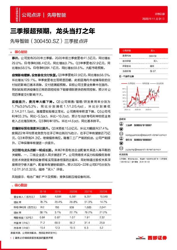 三季报点评：三季报超预期，龙头当打之年