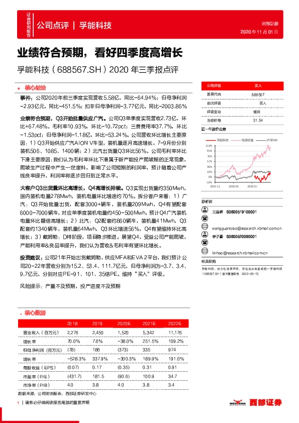 2020年三季报点评：业绩符合预期，看好四季度高增长