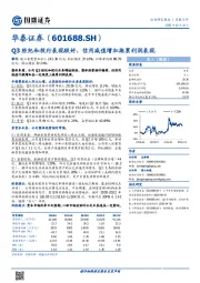 Q3经纪和投行表现较好，信用减值增加拖累利润表现