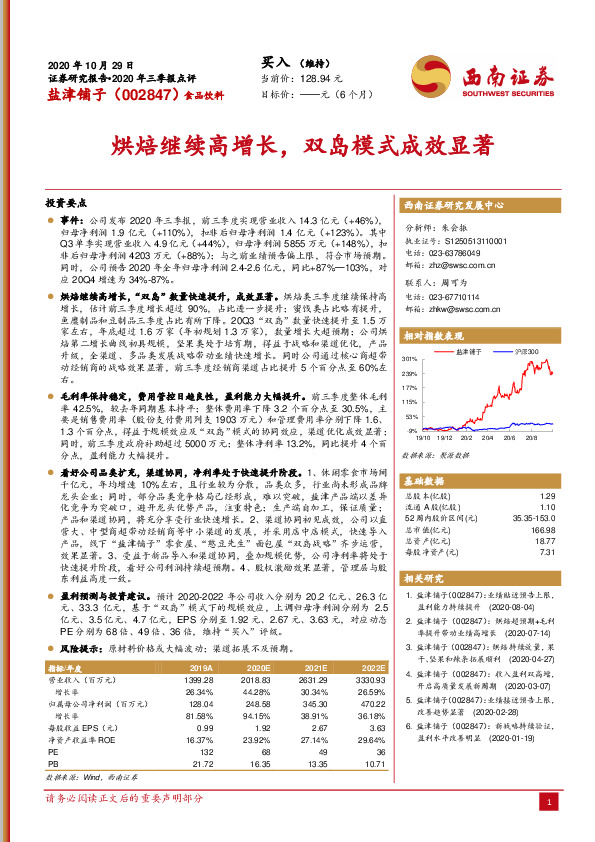 烘焙继续高增长，双岛模式成效显著