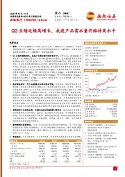 Q3业绩延续高增长,抗疫产品需求量仍维持高水平