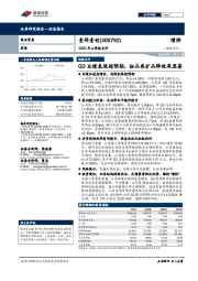 2020年三季报点评：Q3业绩表现超预期，拓品类扩品牌效果显著