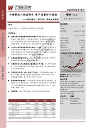 季报点评报告：手续费收入快速增长 资产质量好于预期