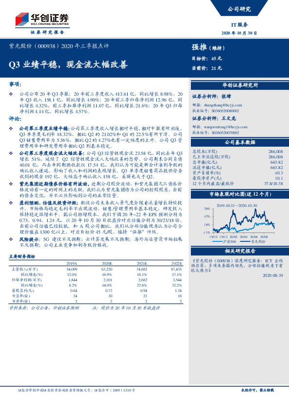 2020年三季报点评：Q3业绩平稳，现金流大幅改善
