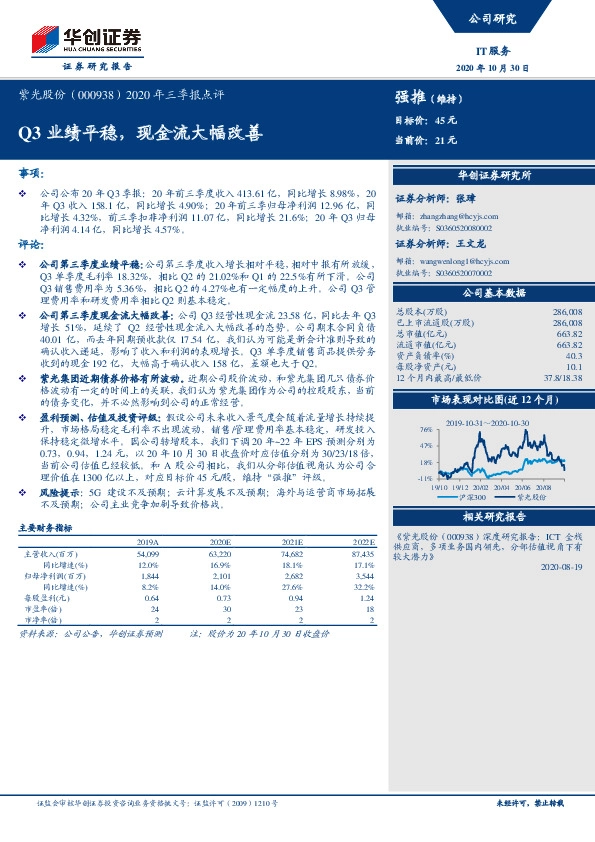 2020年三季报点评：Q3业绩平稳，现金流大幅改善