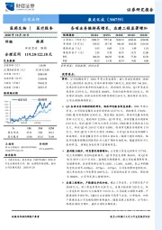 各项业务维持高增长,在建工程显著增加