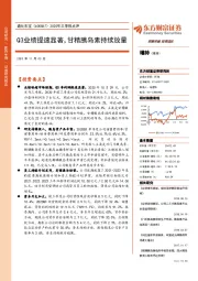 2020年三季报点评：Q3业绩提速显著，甘精胰岛素持续放量