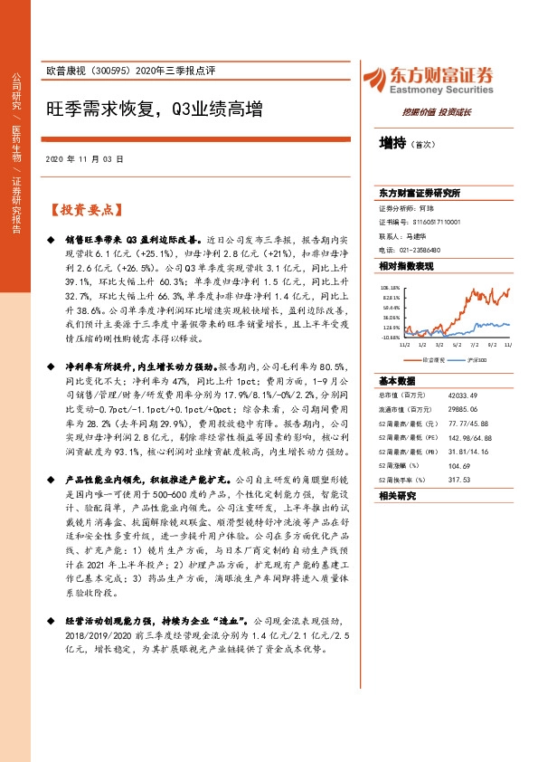 2020年三季报点评：旺季需求恢复，Q3业绩高增