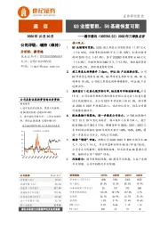 2020年三季报点评：Q3业绩暂阻，5G基建恢复可期