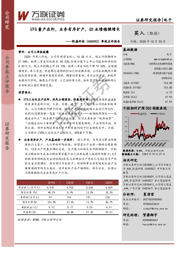 季报点评报告：UTG量产在即，业务有序扩产，Q3业绩稳健增长