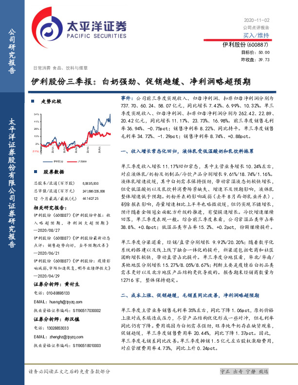伊利股份三季报：白奶强劲、促销趋缓、净利润略超预期