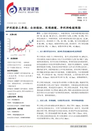 伊利股份三季报：白奶强劲、促销趋缓、净利润略超预期