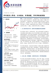 伊利股份三季报:白奶强劲、促销趋缓、净利润略超预期