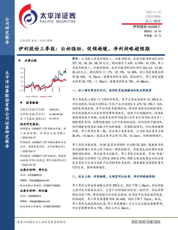 伊利股份三季报：白奶强劲、促销趋缓、净利润略超预期