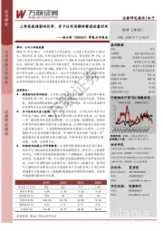 季报点评报告:三季度疫情影响收窄,多卡位布局静待赛道放量到来