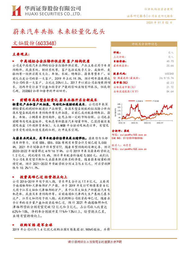 蔚来汽车共振 未来轻量化龙头