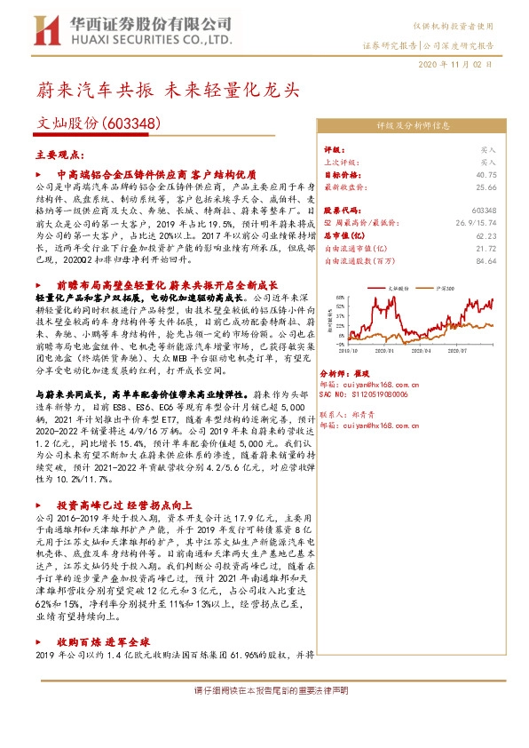 蔚来汽车共振 未来轻量化龙头