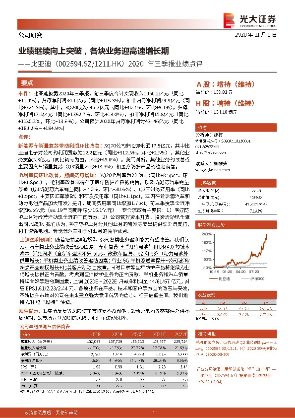 2020年三季报业绩点评：业绩继续向上突破，各块业务迎高速增长期