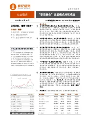 2020年三季报点评：“职普融合”发展模式持续推进