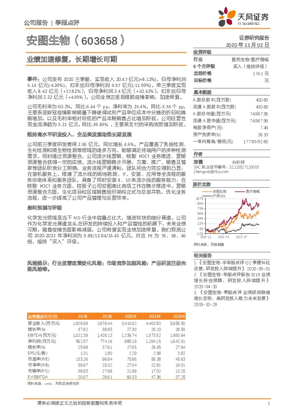 业绩加速修复，长期增长可期