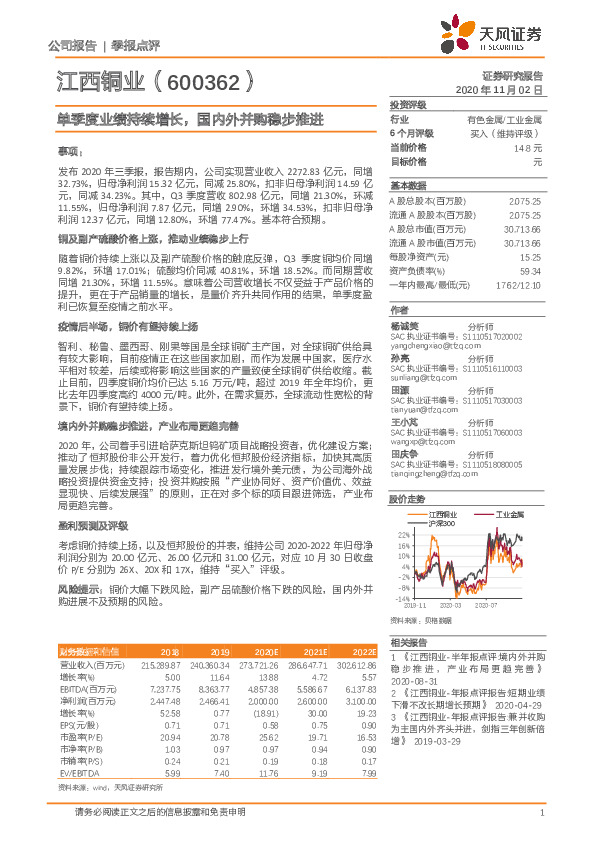 单季度业绩持续增长，国内外并购稳步推进
