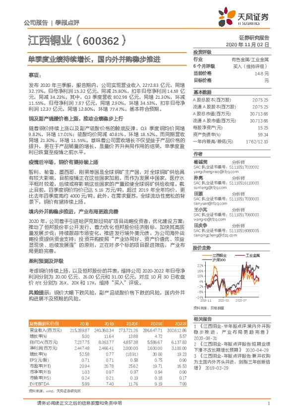 单季度业绩持续增长，国内外并购稳步推进