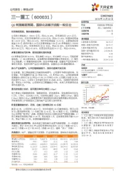 Q3利润略超预期，国际化战略开启新一轮双击