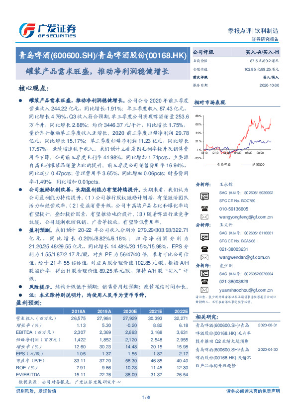 罐装产品需求旺盛，推动净利润稳健增长