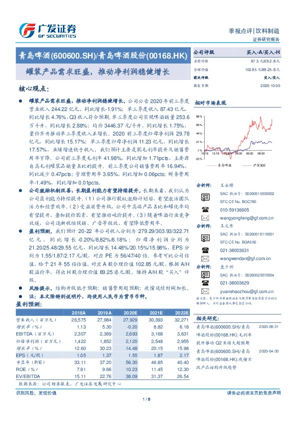 罐装产品需求旺盛，推动净利润稳健增长
