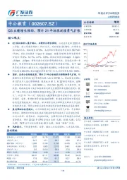 Q3业绩增长强劲，预计21年招录延续景气扩张