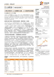 工装业务驱动Q3业绩增长加速，Q4或维持快速增长