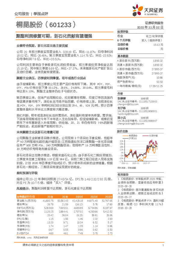 聚酯利润修复可期，浙石化贡献有望增强