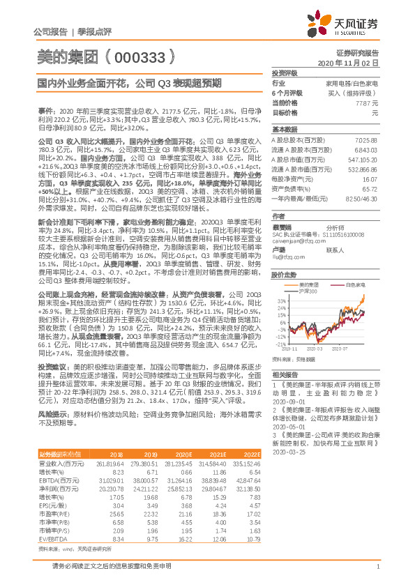 国内外业务全面开花，公司Q3表现超预期