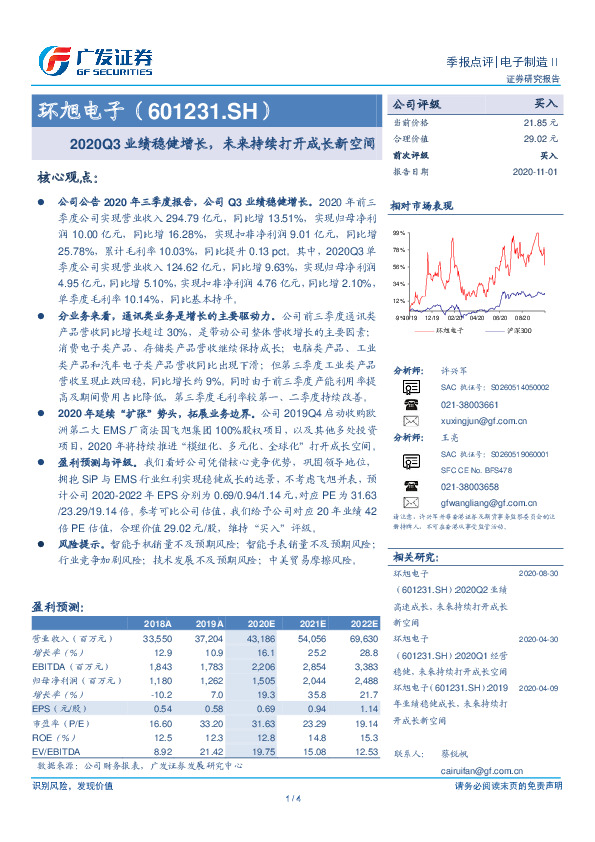 2020Q3业绩稳健增长，未来持续打开成长新空间