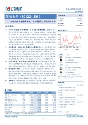 2020Q3业绩稳健增长，未来持续打开成长新空间