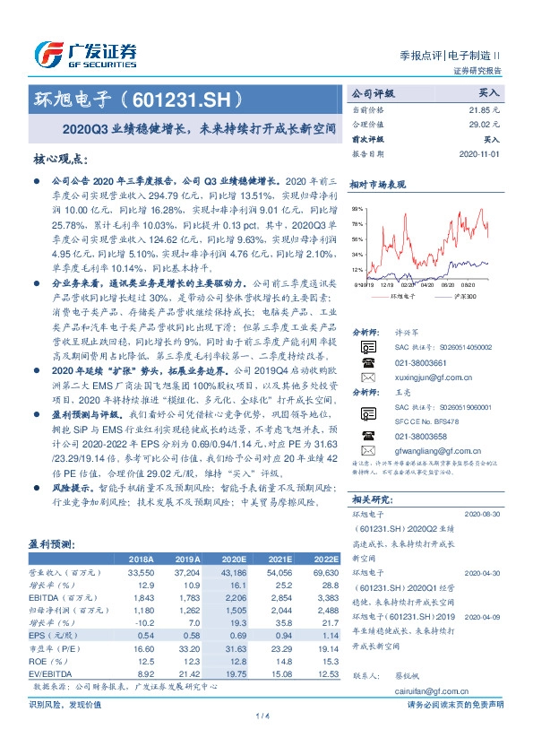 2020Q3业绩稳健增长，未来持续打开成长新空间