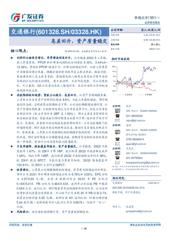 息差回升，资产质量稳定